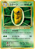 Kakuna (006/087) - CP6 Expansion Pack 20th Anniversary 1st Edition