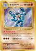 Machamp (057/087) - CP6 Expansion Pack 20th Anniversary 1st Edition