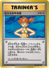 Misty's Determination - 085/087 (085/087) - CP6 Expansion Pack 20th Anniversary 1st Edition