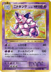 Nidoking (043/087) - CP6 Expansion Pack 20th Anniversary 1st Edition