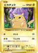 Pikachu (033/087) - CP6 Expansion Pack 20th Anniversary 1st Edition