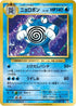 Poliwrath (025/087) - CP6 Expansion Pack 20th Anniversary 1st Edition