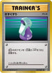 Potion (073/087) - CP6 Expansion Pack 20th Anniversary 1st Edition