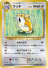 Raticate (065/087) - CP6 Expansion Pack 20th Anniversary 1st Edition