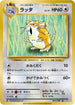 Raticate (065/087) - CP6 Expansion Pack 20th Anniversary 1st Edition