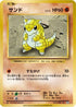 Sandshrew (052/087) - CP6 Expansion Pack 20th Anniversary 1st Edition