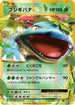 Venusaur EX - 001/087 (001/087) - CP6 Expansion Pack 20th Anniversary 1st Edition Holofoil