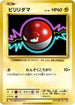 Voltorb (037/087) - CP6 Expansion Pack 20th Anniversary 1st Edition