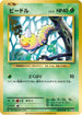 Weedle (005/087) - CP6 Expansion Pack 20th Anniversary 1st Edition