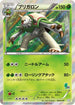 Chesnaught (005/039) - XY Beginning Set Holofoil