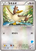 Farfetch'd (025/039) - XY Beginning Set