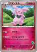 Granbull (023/039) - XY Beginning Set