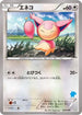 Skitty (028/039) - XY Beginning Set