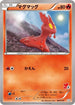 Slugma (006/039) - XY Beginning Set