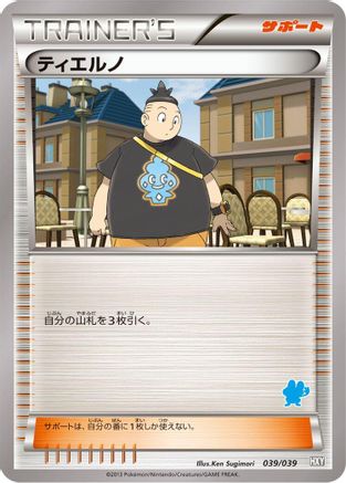Tierno (039/039) - XY Beginning Set