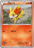 Fennekin (002/049) - M Master Deck Build Box Power Style