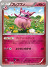 Aromatisse (021/049) - M Master Deck Build Box Power Style