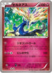 Xerneas (022/049) - M Master Deck Build Box Power Style