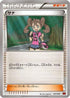 Shauna (041/049) - M Master Deck Build Box Power Style