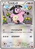 Miltank (025/049) - M Master Deck Build Box Power Style