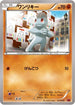 Machop (013/049) - M Master Deck Build Box Power Style