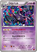 Crobat (009/049) - M Master Deck Build Box Power Style