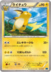 Raichu (012/049) - M Master Deck Build Box Speed Style