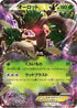 Trevenant EX (004/049) - M Master Deck Build Box Speed Style