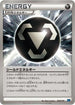 Shield Energy (048/049) - M Master Deck Build Box Speed Style