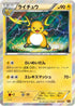 Raichu (002/010) - SNP Raichu BREAK Evolution Pack Holofoil