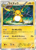 Raichu (002/010) - SNP Raichu BREAK Evolution Pack Holofoil