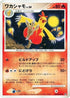 Combusken  - DP4 Moonlit Pursuit 1st Edition