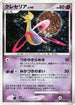 Cresselia  - DP4 Moonlit Pursuit 1st Edition Holofoil