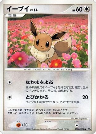 Eevee  - DP4 Moonlit Pursuit Unlimited