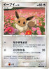 Eevee  - DP4 Moonlit Pursuit Unlimited
