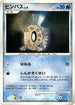 Feebas  - DP4 Moonlit Pursuit Unlimited