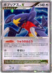 Garchomp LV.X  - DP4 Moonlit Pursuit 1st Edition Holofoil