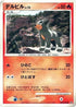 Houndour  - DP4 Moonlit Pursuit Unlimited