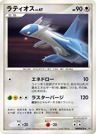 Latios  - DP4 Moonlit Pursuit 1st Edition