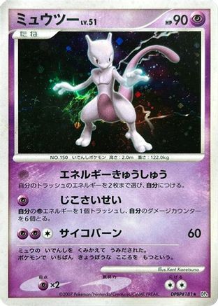 Mewtwo  - DP4 Moonlit Pursuit Unlimited Holofoil