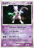 Mewtwo  - DP4 Moonlit Pursuit Unlimited Holofoil