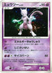 Mewtwo  - DP4 Moonlit Pursuit Unlimited Holofoil