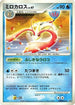 Milotic  - DP4 Moonlit Pursuit 1st Edition
