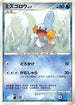 Mudkip  - DP4 Moonlit Pursuit 1st Edition