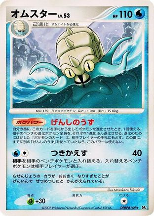 Omastar  - DP4 Moonlit Pursuit Unlimited