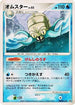 Omastar  - DP4 Moonlit Pursuit 1st Edition