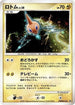 Rotom  - DP4 Moonlit Pursuit Unlimited Holofoil