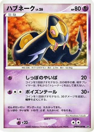 Seviper  - DP4 Moonlit Pursuit 1st Edition