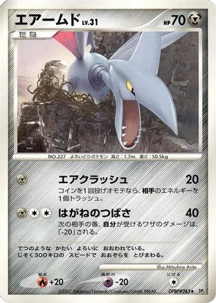 Skarmory  - DP4 Moonlit Pursuit 1st Edition