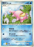 Slowpoke  - DP4 Moonlit Pursuit Unlimited